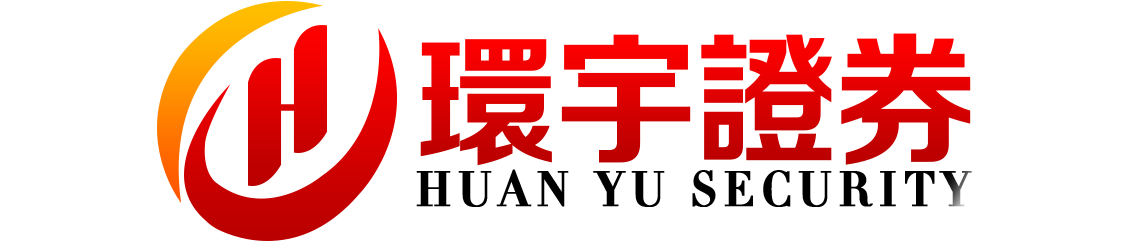 环宇证券_环宇证券官网_线上配资